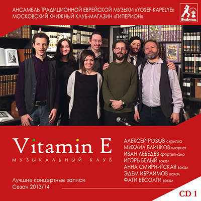 Дизайн-студия Чайковский - CD Музыкальный клуб Vitamin E